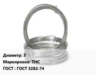 Проволока гвоздильная 3 ТНС ГОСТ: ГОСТ 3282-74